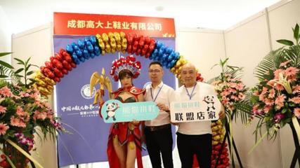 熊貓拼鞋2019聯(lián)盟店家招募項目說明會西南專場盛大起航，共繪合作新藍(lán)圖