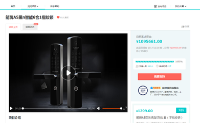 箭牌智能科技“黑π”震撼登場，天貓眾籌達(dá)成率突破1000%，智能家居新爆款誕生