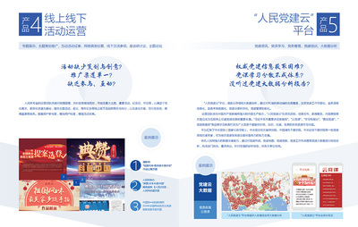 孫海峰 為黨政信息化全面賦能，以活動運營激發政企新媒體正能量